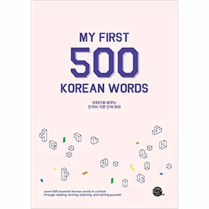 My First 500 Korean Words (English and Korean Edition) - Picture 1 of 1