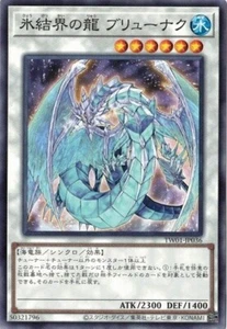 Brionac, Dragon of the Ice Barrier TW01-JP036 Common Yugioh Japanese NM - Picture 1 of 1