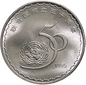 China 1 yuan 1995 50 aniversario de las Naciones Unidas - Picture 1 of 2