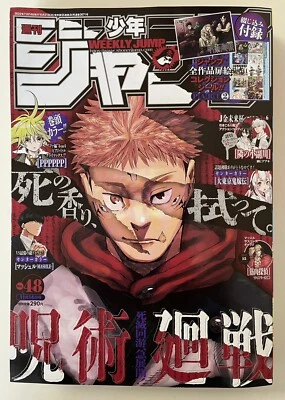 JUJUTSU KAISEN Shonen JUMP Magazine 2022 No.48/PPPPPP/MASHLE - Image 1 of 4