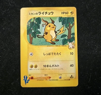 Jasmine's Raichu 027/141 Non-Holo VS 1st Japanese Pokemon Card - Image 1 of 4
