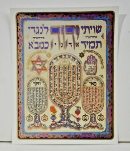 GROSSES Amulett Kabbala Shiviti Menora KUNST Judaica יווי יי יוי ייוה לייווה - Bild 1 von 12