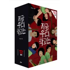 All of Us Are Dead 1-5 set Korean Webtoon Book Manhwa Comics Netflix 지금 우리 학교는 - Picture 1 of 6