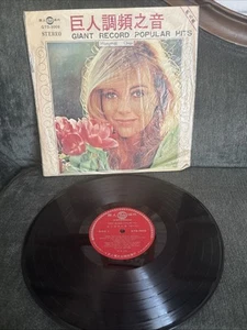 LP Various Artists Giant Record: Popular Hits, Taiwan Import 1975 US Rock Disco - Picture 1 of 7