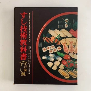 JAPANESE SUSHI Technique Textbook "Edomae Sushi Edition" Authentic Craftsmanship - Bild 1 von 18