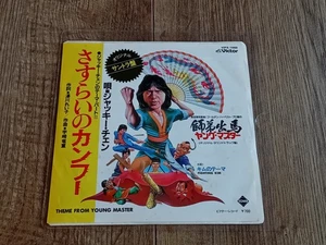 JACKIE CHAN - THEME FROM THE YOUNG MASTER 7" 1981 JAPAN VICTOR EX - Picture 1 of 6