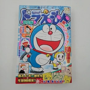 Doraemon Compilation Shogakukan Japanese January 2024 Special Issue - Picture 1 of 8