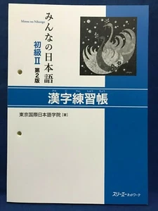 Minna no Nihongo Beginner 2 2nd Edition Japanese Kanji Exercise Work Book Drill - Picture 1 of 12