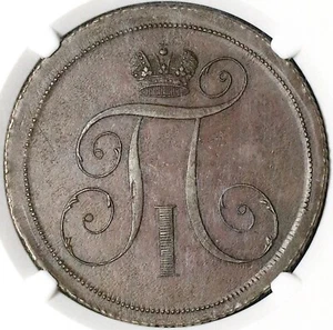 1797 NGC AU Russia Novodel 2 Kopeks Czar Paul I Copper Coin POP 1/0 (24101101C) - Picture 1 of 6