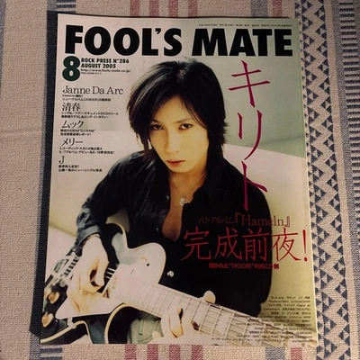Fools Mate Magazine Aug 2005 Kirito Cover Japanese Music Features - Image 1 of 2