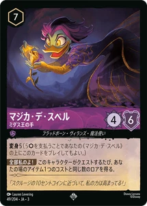 Disney Lorcana DLCS3 049/204 MagicaDeSpell TheMidasTouch Super Rare - Picture 1 of 2