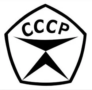 2 pegatinas CCCP URSS Rusia coche Rusia URSS Putin pegatinas СССССР - Imagen 1 de 3