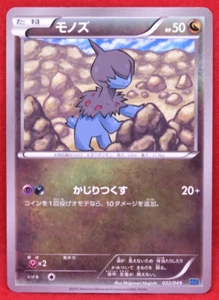 Deino 2015 Vintage 022/049 MMB Gamefreak Nintendo Pokemon Card Japanese F/S - Picture 1 of 2