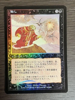 Mtg Snuff Out Japanese Foil Mercadian Masques - Image 1 of 2