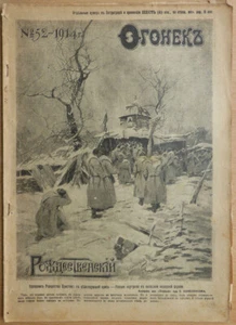 Ogonek. Christmas number. A. Blok, G. Ivanov. World War I. Russia. Weekly ..1914 - Picture 1 of 9
