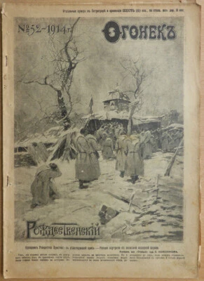 Ogonek. Christmas number. A. Blok, G. Ivanov. World War I. Russia. Weekly ..1914 - Image 1 of 4