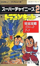 Super Chinese 2 Dragon Kid Complete Strategy Technique Book Famicom RPG
