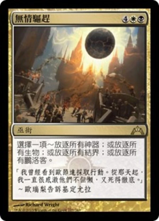 1x Merciless Eviction MTG GTC #177 Magic Taiwan Traditional-C NM/Unplay R card - Image 1 of 1