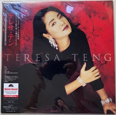 Teresa Teng 鄧麗君 邓丽君 Stereo Sound Best Vol. 2 第二集 LP SSAR-012 - Image 1 of 4