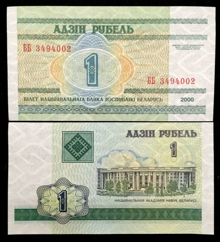 Belarus 1 Ruble Rulei Banknote World Paper Money UNC Currency Bill Cover
