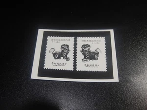 CHINA Taiwan 1991 Sc#2800-01 Lions Imperf Trial Color Proof, RARE - Picture 1 of 2