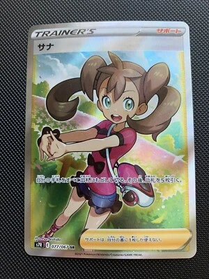 SHAUNA SR MINT Japanese Pokemon Trainer S7R 077/067 Blue Sky Stream FA Full Art - Image 1 of 2