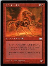 Thundermare | MtG Magic Weatherlight | Japanese JPN | NM