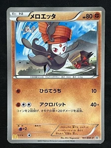 Pokemon Japanese Meloetta McDonalds Promo - 161/BW-P MP1 - Picture 1 of 2