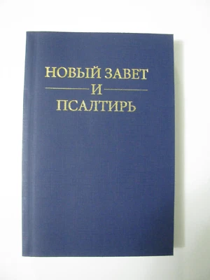 Russian Bible New Testament and Psalms by Trinitarian Bible Society - Image 1 of 3