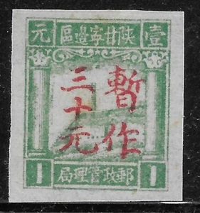 1947 N.W China Liberated Area/LOCAL:Shaanxi Gansu SC#4L6 Yng#NW9 SG#NW21 GENUINE - Picture 1 of 1