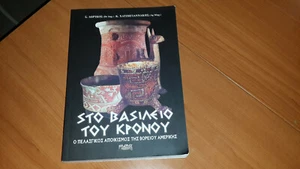 Book-Ιn The Kingdom Of Saturn-Dorikos/Liakopoulos-Greek Letters--Mystery - Picture 1 of 5