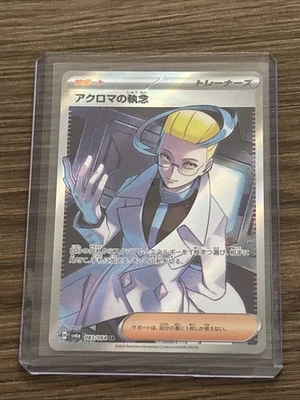 Colress's Tenacity 083/064 Sv6a: Night Wanderer Holo (Japanese) - Image 1 of 2