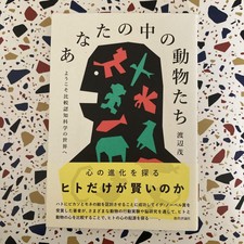 The animals inside you Welcome to the world of comparative cognitive sc #YN9PR7