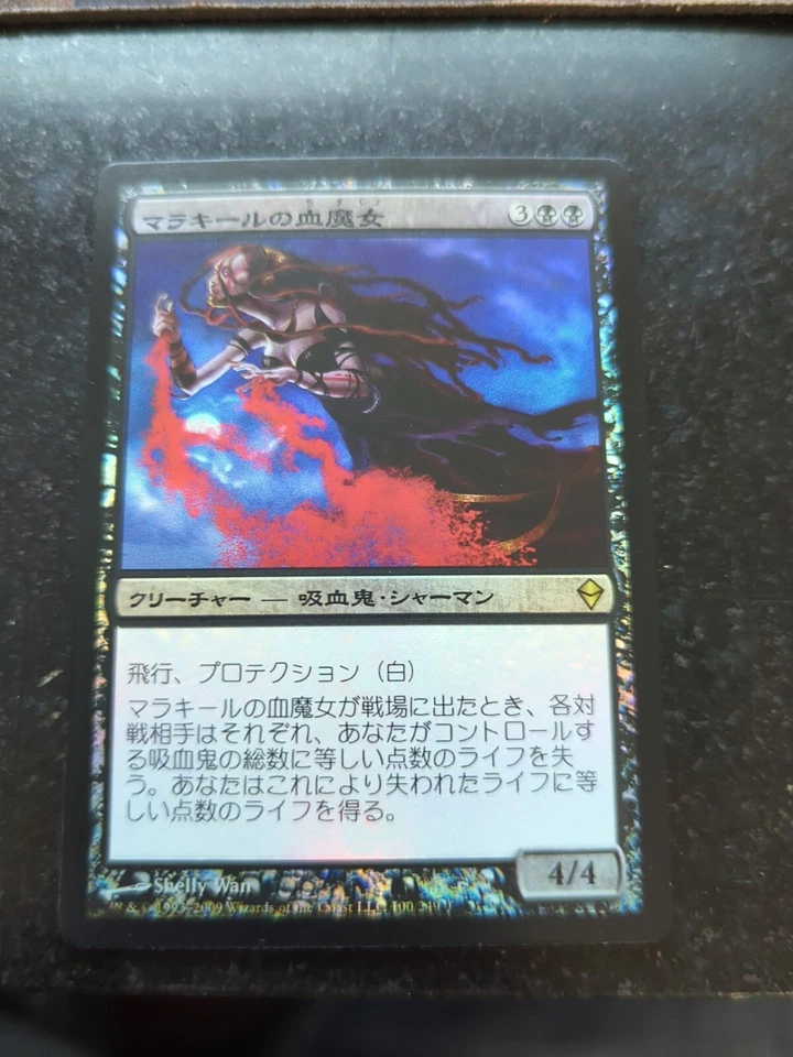 MTG Magic - Malakir Bloodwitch - Zendikar - Japanese Foil Rare - NM - Image 1 of 1