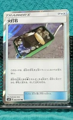 Fiery Flint 092/095 TR S10 Trainer Holo Rare Japanese Double Blaze NM/M - Image 1 of 2