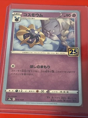Cosmoem 015/028 S8a: 25th Anniversary Collection Holo (Japanese) - Image 1 of 2