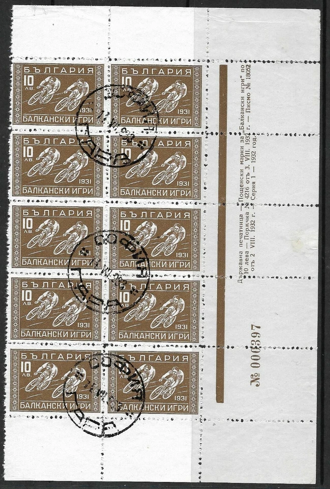 BULGARIA 1931. 10L. BROWN (CYCLING) FU. MARGINAL BLOCK OF 10. SG. 330. (1068) — 第 1/2 张图片