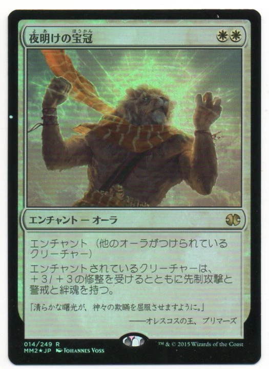 MTG Japanese Foil Daybreak Coronet Modern Masters 2015 NM - Image 1 of 1