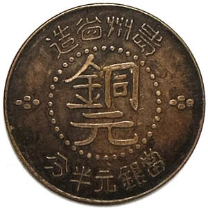 Old Chinese Republic - VERY RARE COIN! - Picture 1 of 2