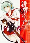Hidan no Aria 14 japanische Version Manga