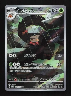 Crustle 067/066 AR SV4K Ancient Roar Japanese Pokemon Card - Image 1 of 2
