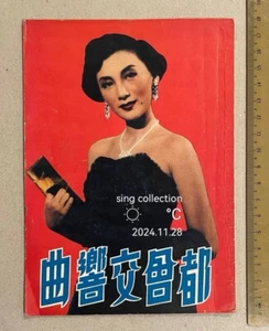 1950's 夏夢 傳奇 都會交響曲 Hong Kong Chinese movie magazine synopsis Hsia Moon Fu Chi - Picture 1 of 8