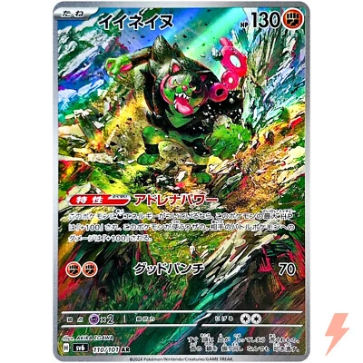 Okidogi AR 110/101 SV6 Mask of Change - Pokemon Card Japanese Scarlet & Violet - Image 1 of 3