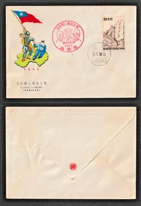 FUNDA DE SELLO CHINA ROC FDC 1948 KAOHSIUNG - Imagen 1 de 1