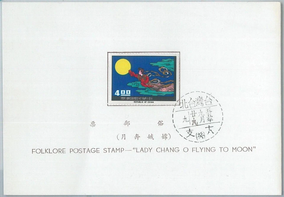 77671 - CHINA - Postal History  -  FDC Special Folder   1966 - FLYING to MOON - Image 1 of 1