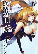 Japanese Manga Kadokawa Dengeki Comics Hideo Takenaka Horizon in (on) the Mi...