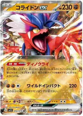 Pokemon Koraidon EX gold secret full art (106/78) JPN - Vinted