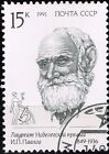Russia Famous physiologist Pavlov Nobel Prize Medicine stamp 1990
