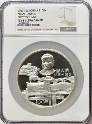 1987 China 12oz Silver Zhan Tianyou Mirrored Tunnel NGC PF-68 UCAM - Image 1 of 4