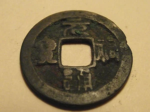 #2987 China; Yuan Yu Tung Pao; 1086 Authentic Cast Copper - Picture 1 of 2